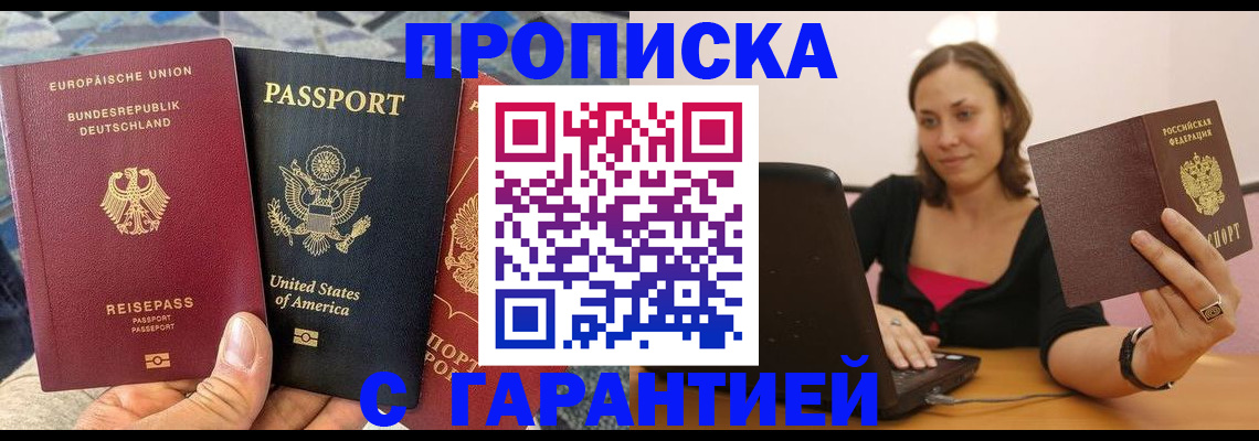 купить прописку в Боброве